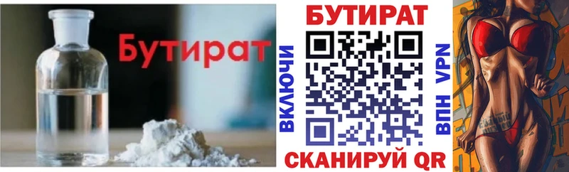 БУТИРАТ бутик  что такое наркотик  Кировск 